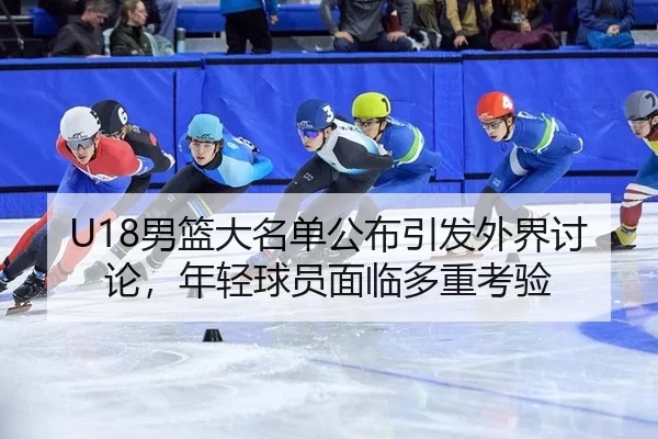 nan-lan-da-ming-dan-gong-bu-yin-fa-wai-jie-tao-lun-nian-qing-qiu-yuan-mian-lin-duo-zhong-kao-yan-2-654.jpg
